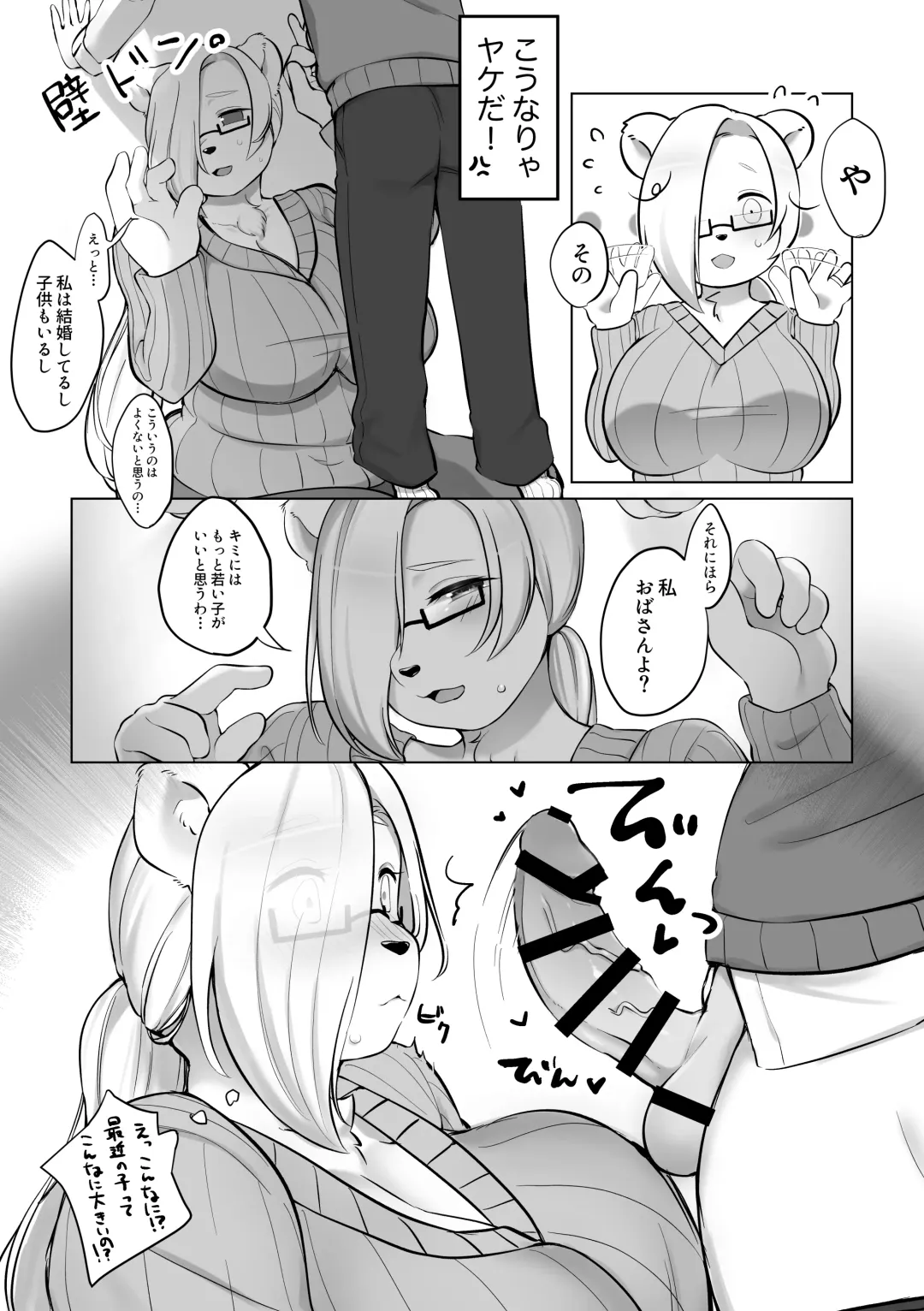 [Sakuragi Yomi] Otonari no Ookina Kuma-san Fhentai - Page 8