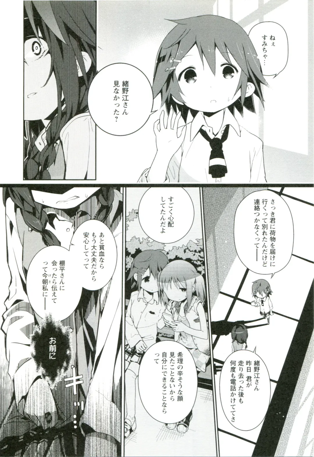 [Cloba.u] Renai Gokko Fhentai - Page 147