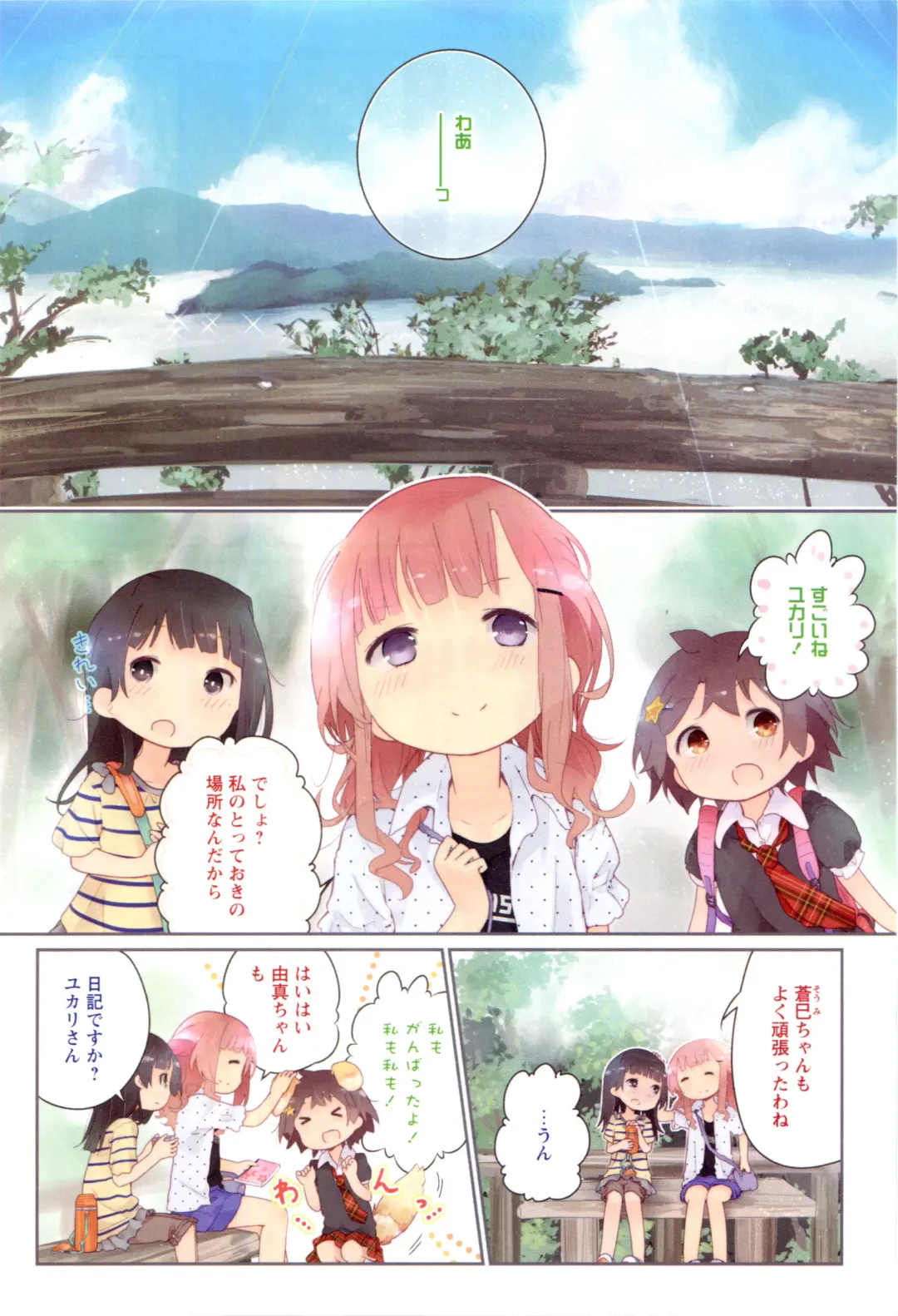 [Cloba.u] Renai Gokko Fhentai - Page 153