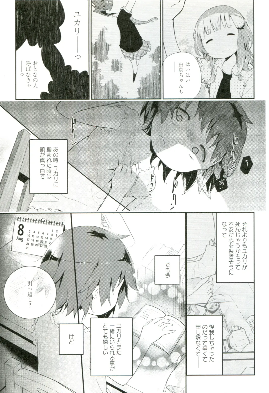 [Cloba.u] Renai Gokko Fhentai - Page 162