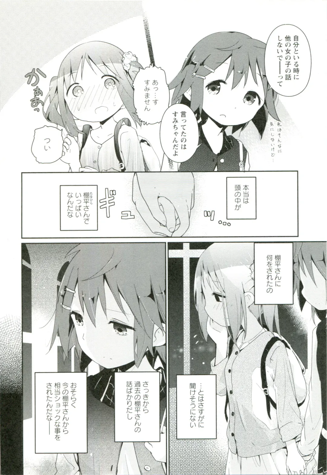 [Cloba.u] Renai Gokko Fhentai - Page 177