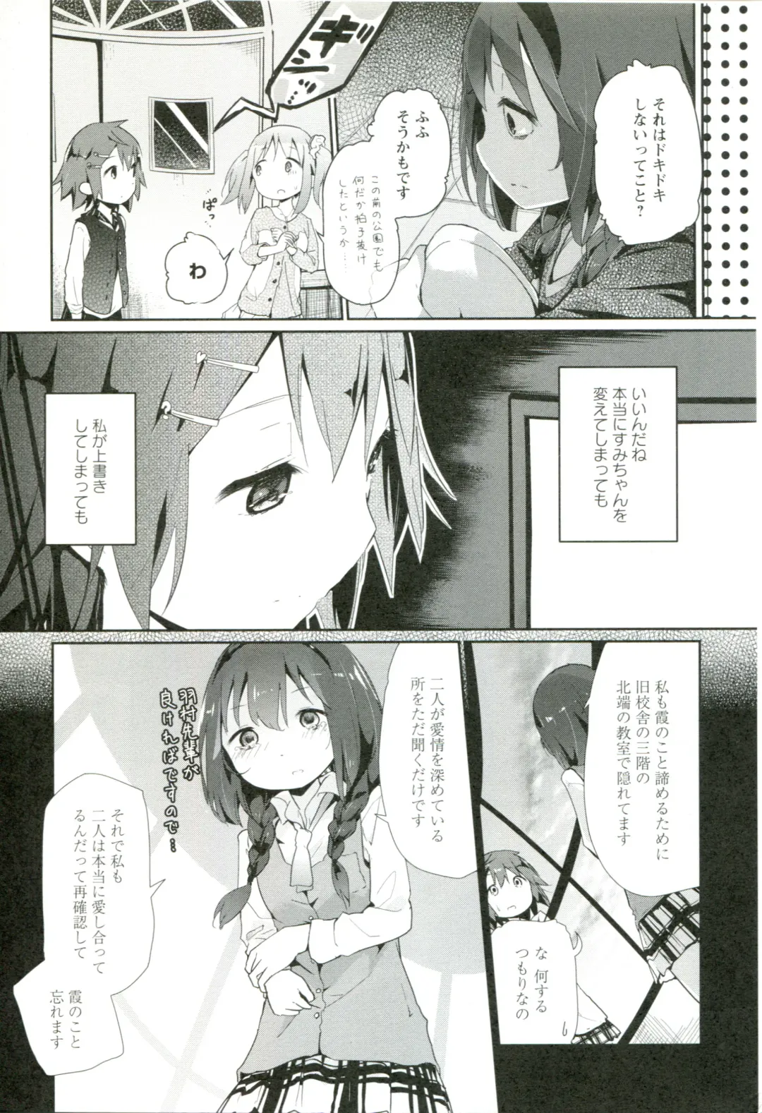 [Cloba.u] Renai Gokko Fhentai - Page 182