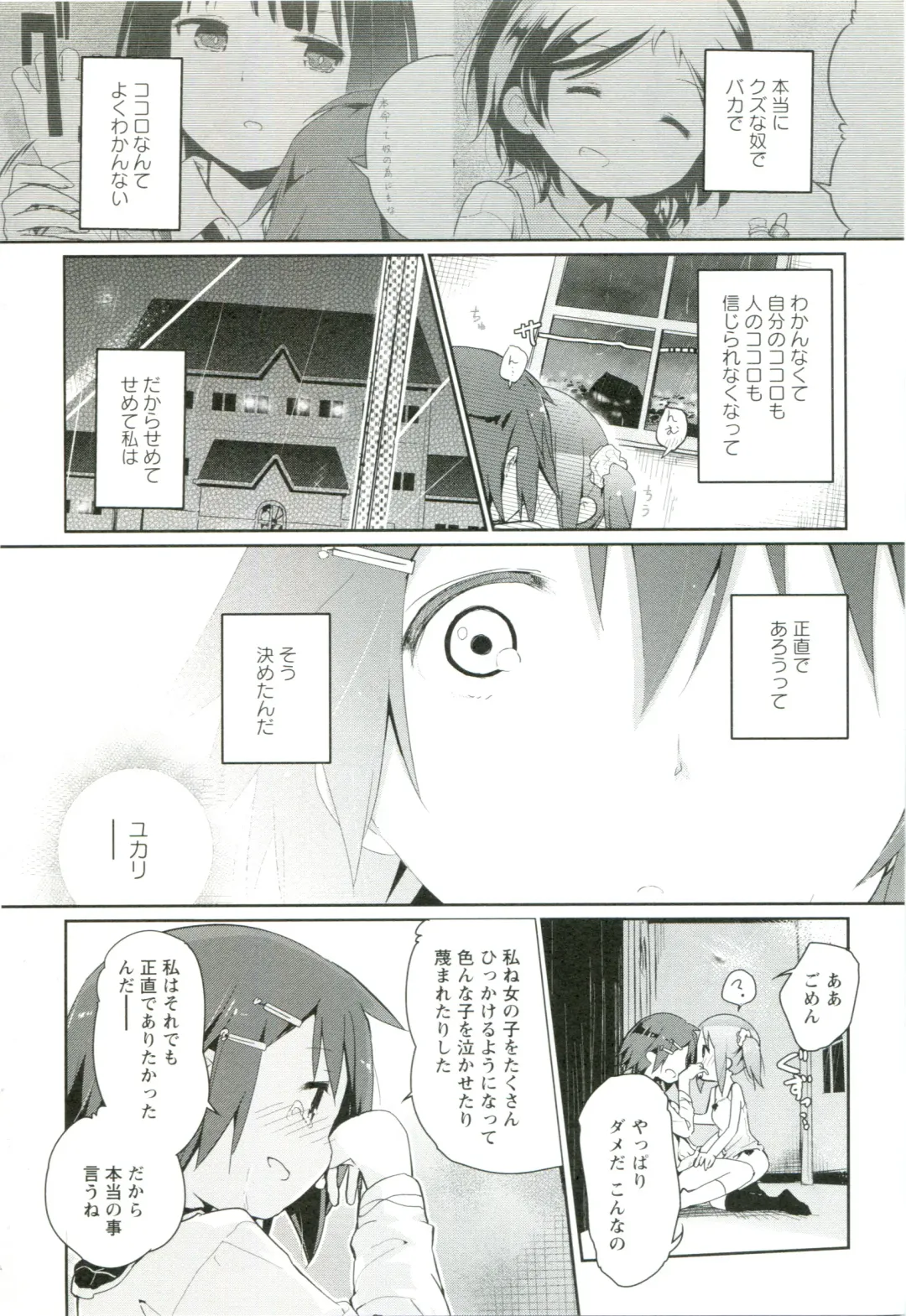 [Cloba.u] Renai Gokko Fhentai - Page 187