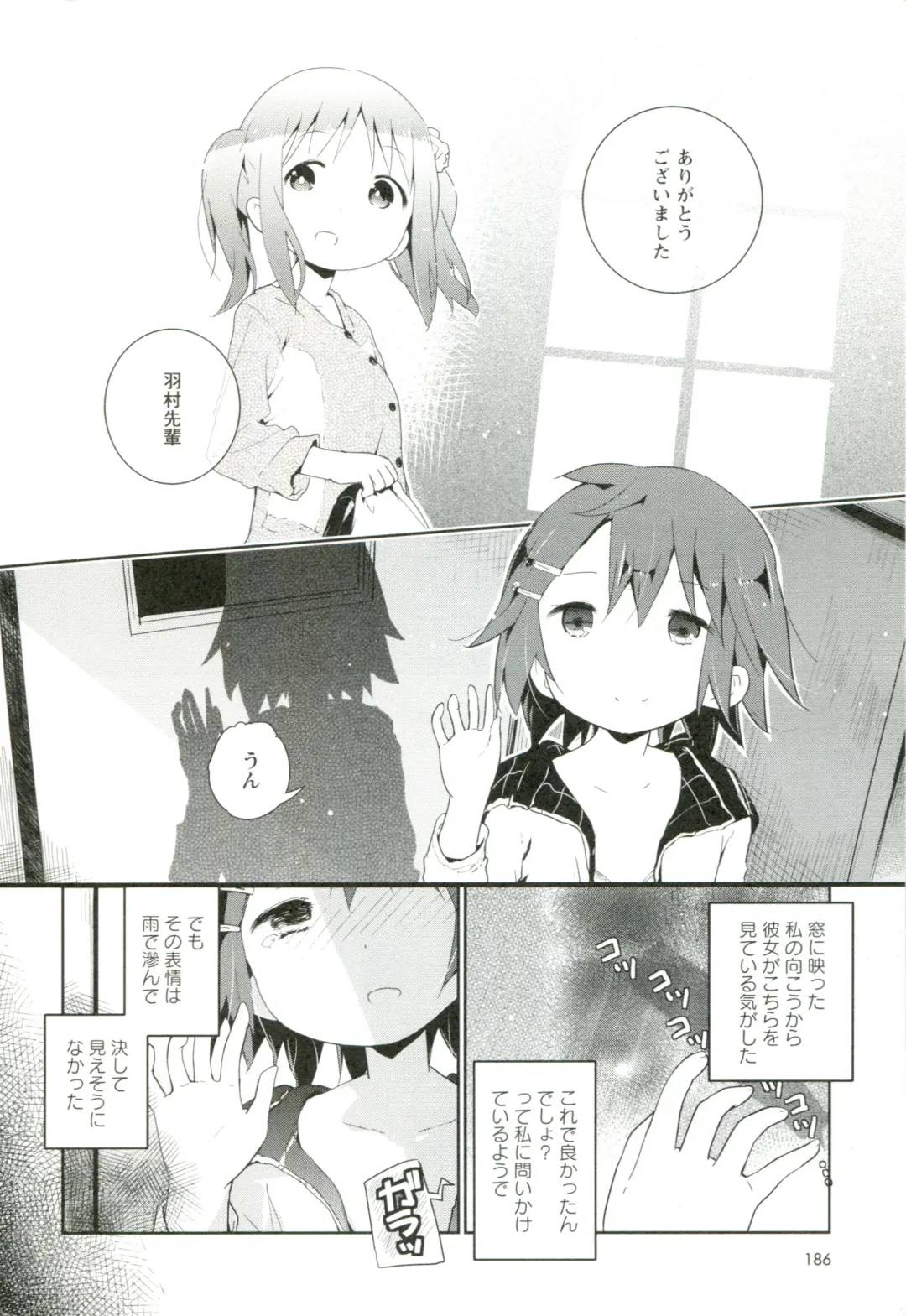 [Cloba.u] Renai Gokko Fhentai - Page 193