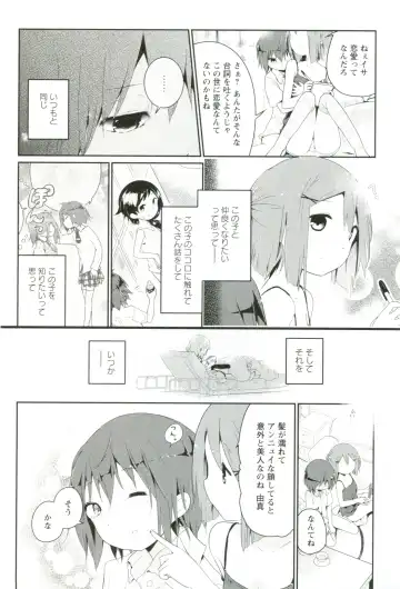 [Cloba.u] Renai Gokko Fhentai - Page 199