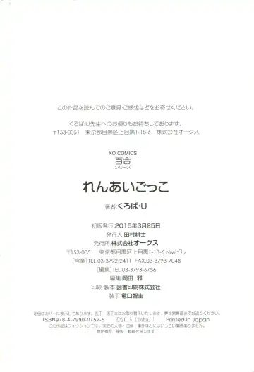 [Cloba.u] Renai Gokko Fhentai - Page 203