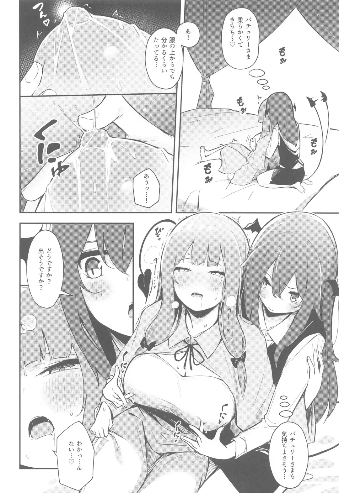 [Borusiti] Patchouli ga Koakuma ni Shiborareru Hon Fhentai - Page 7