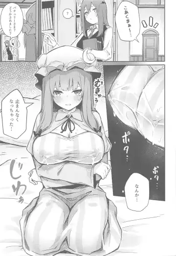 [Borusiti] Patchouli ga Koakuma ni Shiborareru Hon Fhentai - Page 4