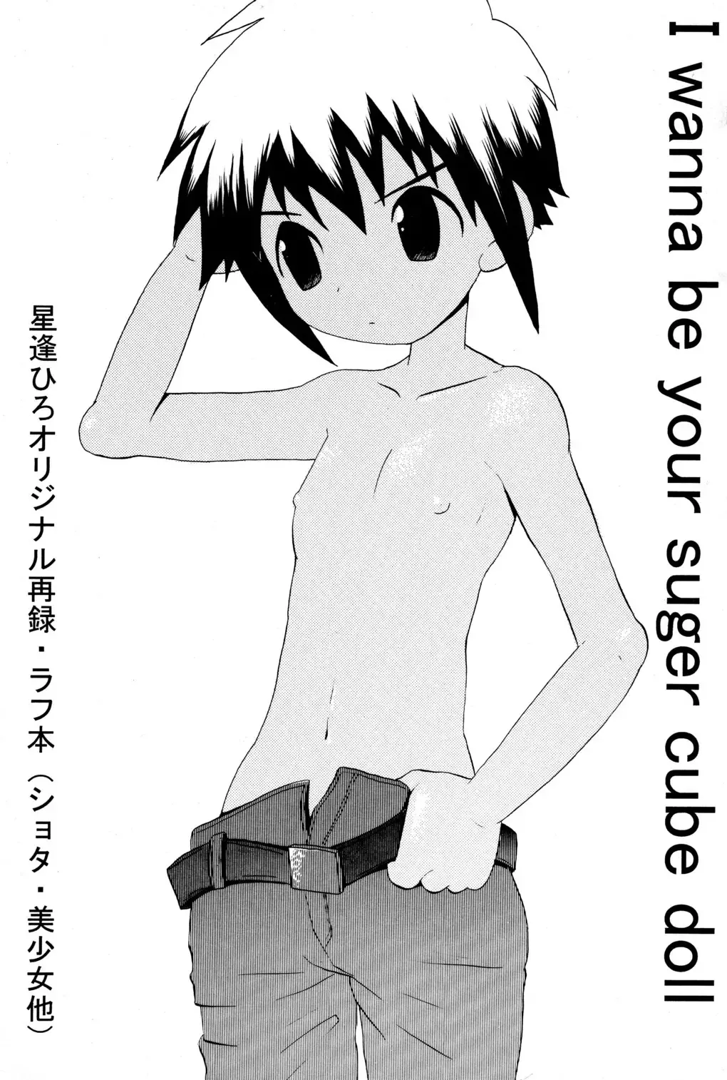 Read [Hoshiai Hilo] I wanna be your sugar cube doll - Fhentai.net