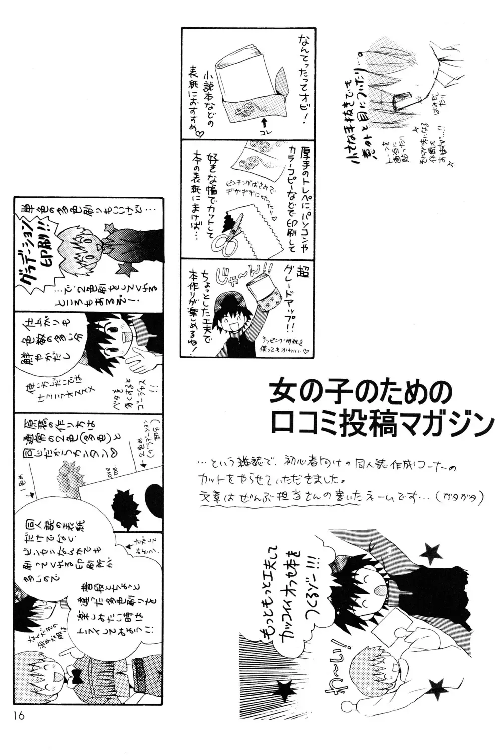 [Hoshiai Hilo] I wanna be your sugar cube doll Fhentai - Page 16