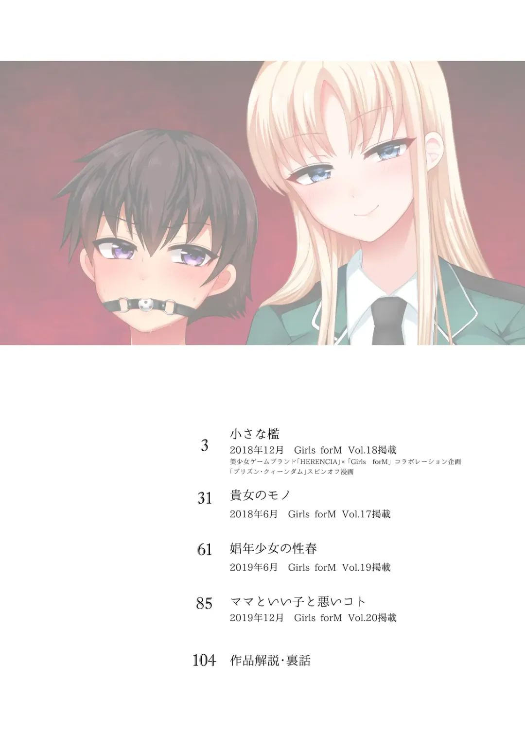 [Piririnegi] Higyaku Seiai Catharsis Fhentai - Page 2