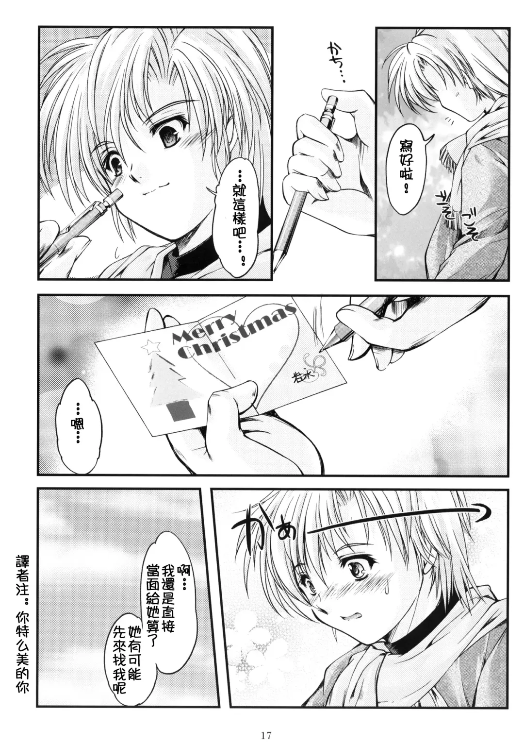 [Aizawa Hiroshi] Shiori Dai-Juuroku-Shou Happy Merry Christmas | 詩織 第十六章 聖誕快樂 Fhentai.net - Page 16