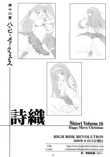 [Aizawa Hiroshi] Shiori Dai-Juuroku-Shou Happy Merry Christmas | 詩織 第十六章 聖誕快樂 Fhentai.net - Page 49