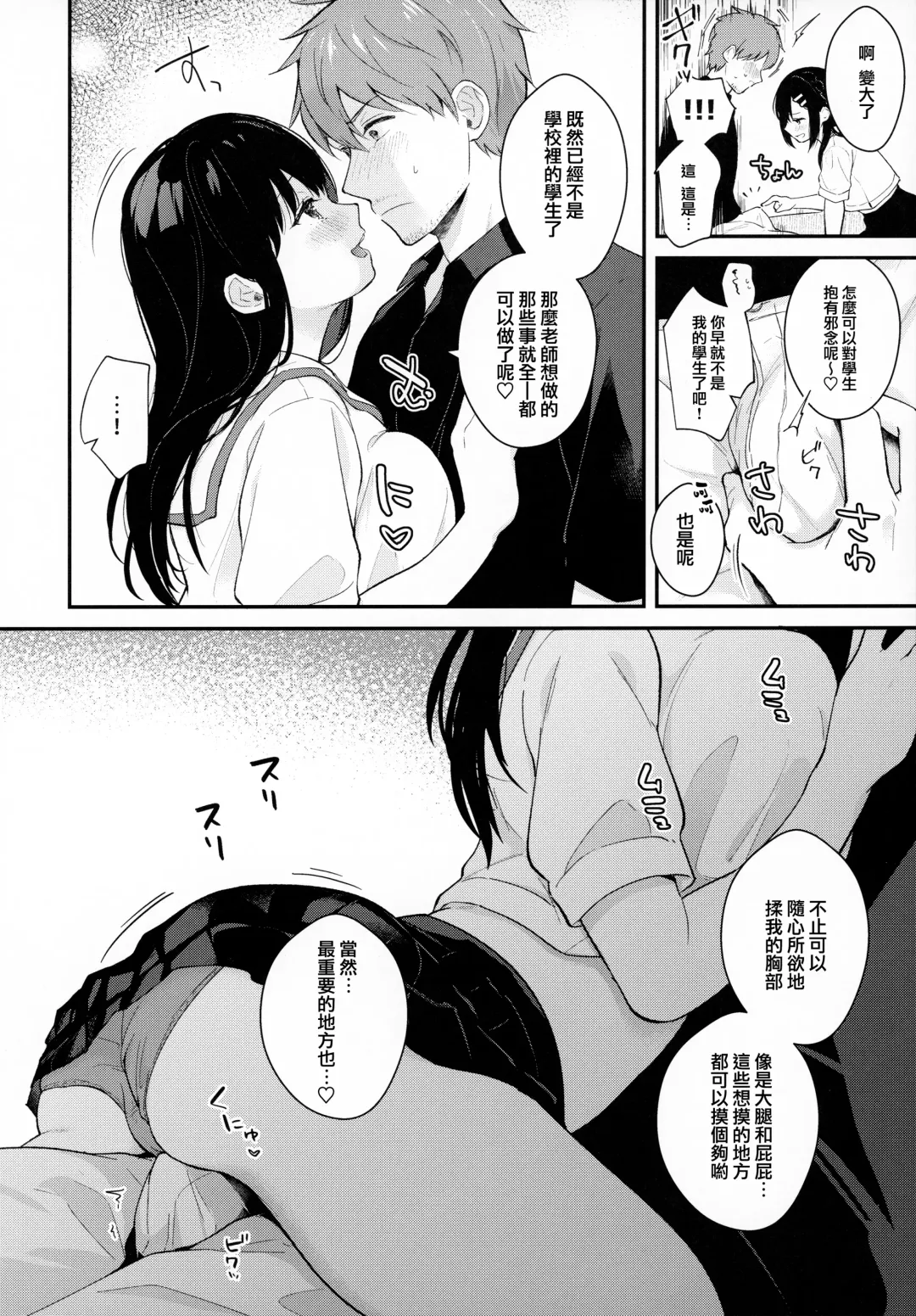 [Mashiro Shirako] Tsuyu, Natsufuku, Apart nite Fhentai - Page 10