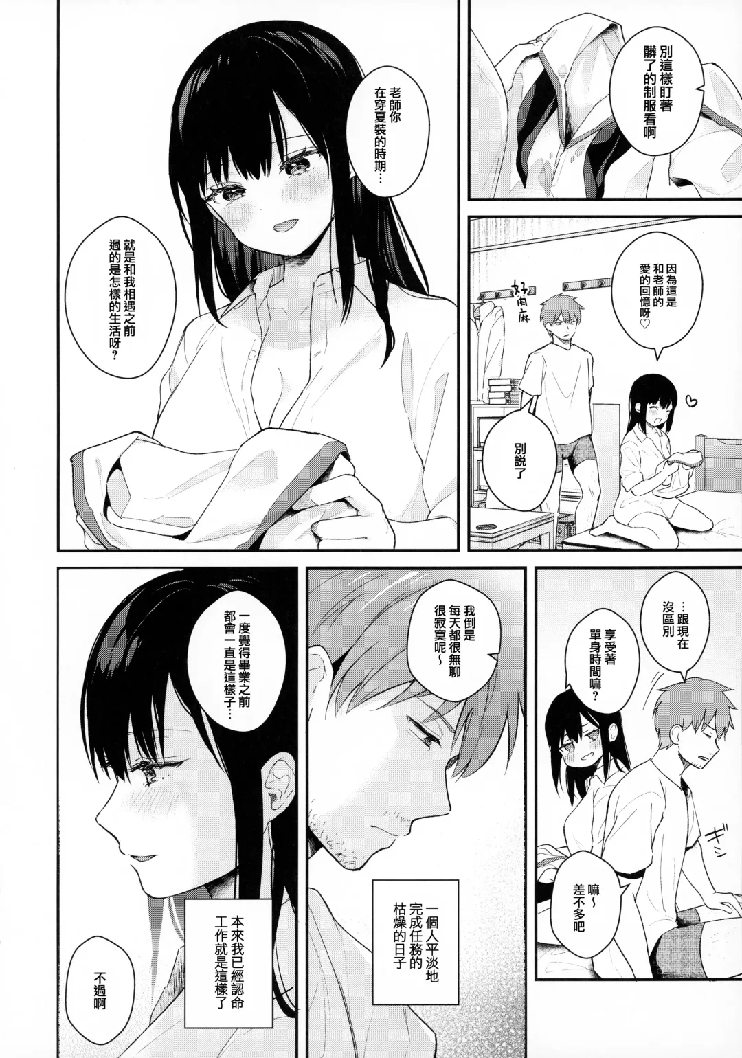 [Mashiro Shirako] Tsuyu, Natsufuku, Apart nite Fhentai - Page 34