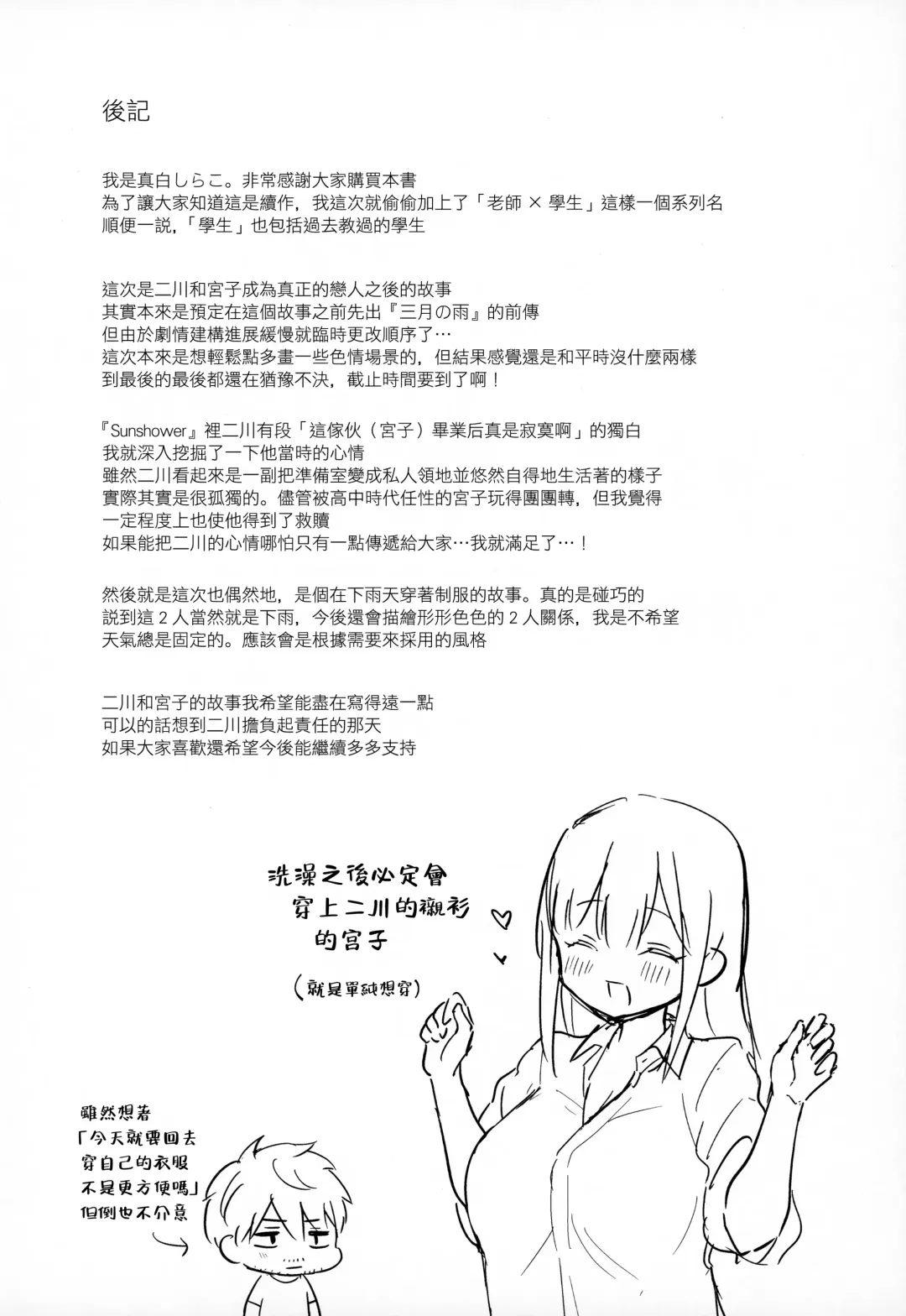 [Mashiro Shirako] Tsuyu, Natsufuku, Apart nite Fhentai - Page 38