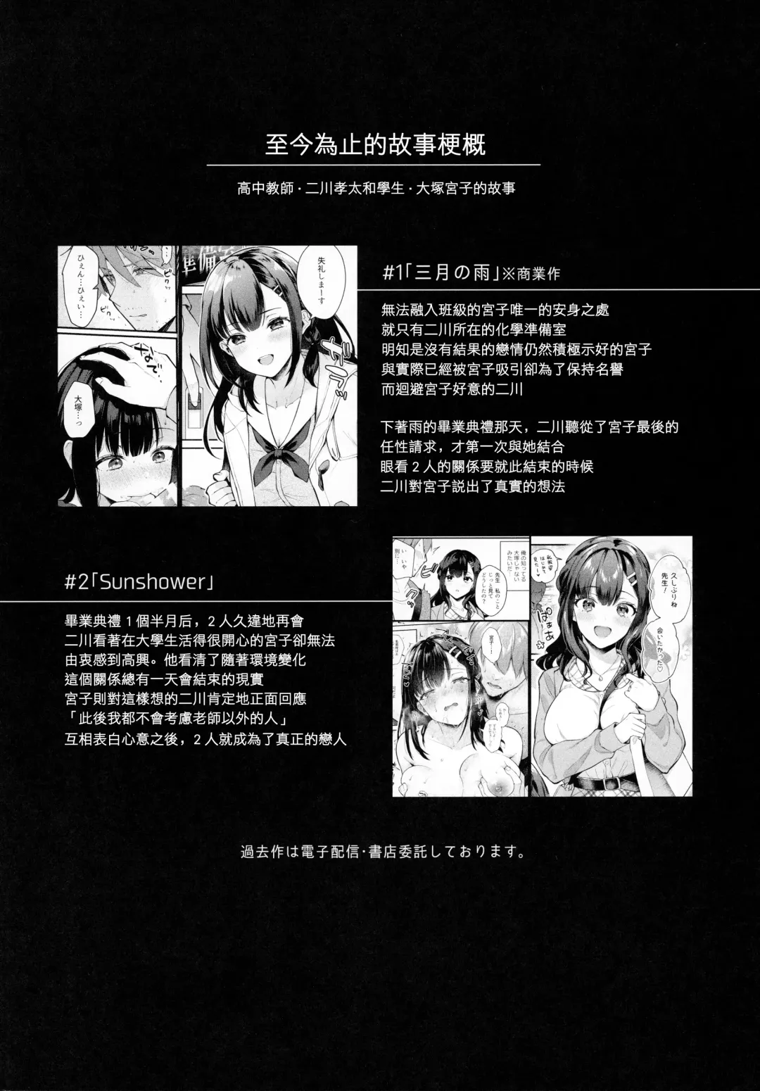 [Mashiro Shirako] Tsuyu, Natsufuku, Apart nite Fhentai - Page 4