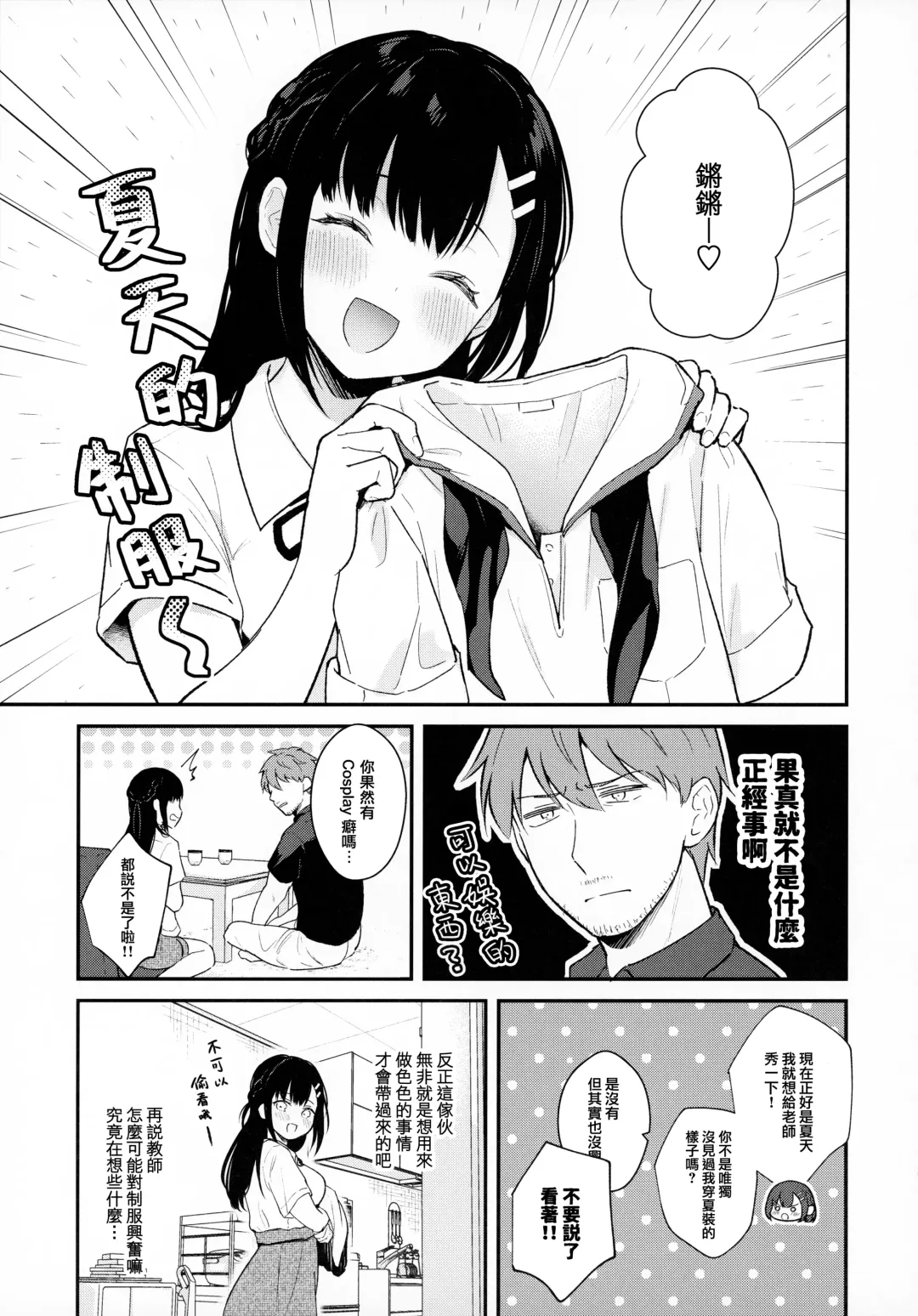 [Mashiro Shirako] Tsuyu, Natsufuku, Apart nite Fhentai - Page 7