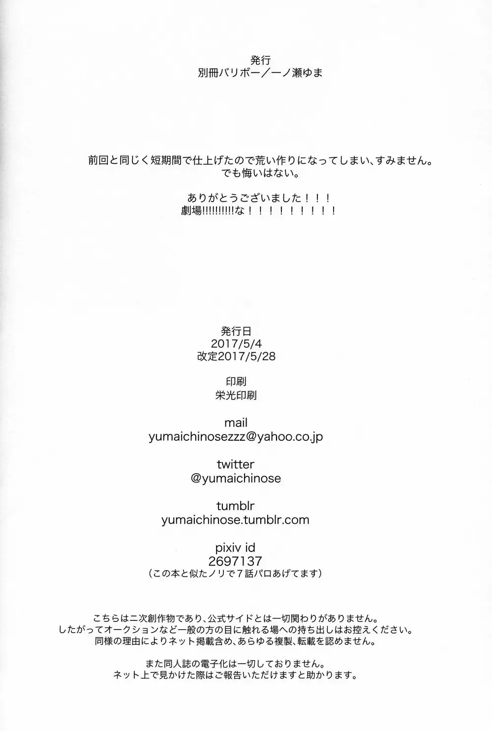 Boku o Tojikome mo Shinaide Fhentai - Page 101