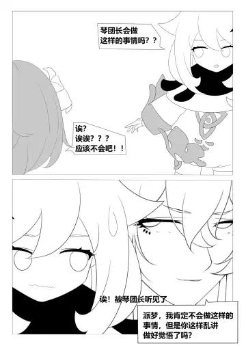 [Guda] 琴团长的性欲处理 Fhentai - Page 12