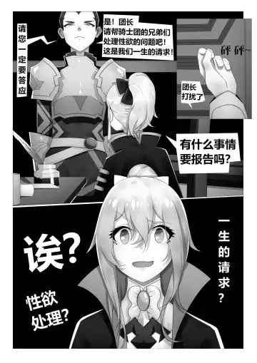 [Guda] 琴团长的性欲处理 Fhentai - Page 2