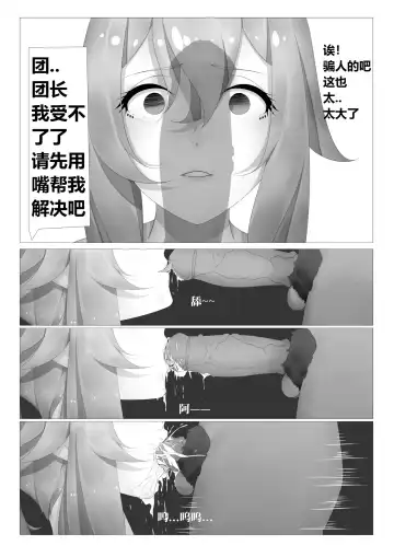 [Guda] 琴团长的性欲处理 Fhentai - Page 5