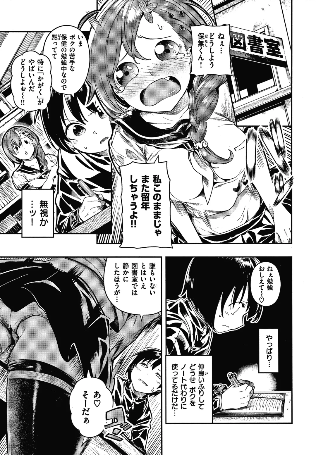 [Itsutsuse] Onnanoko no Niku Fhentai - Page 106