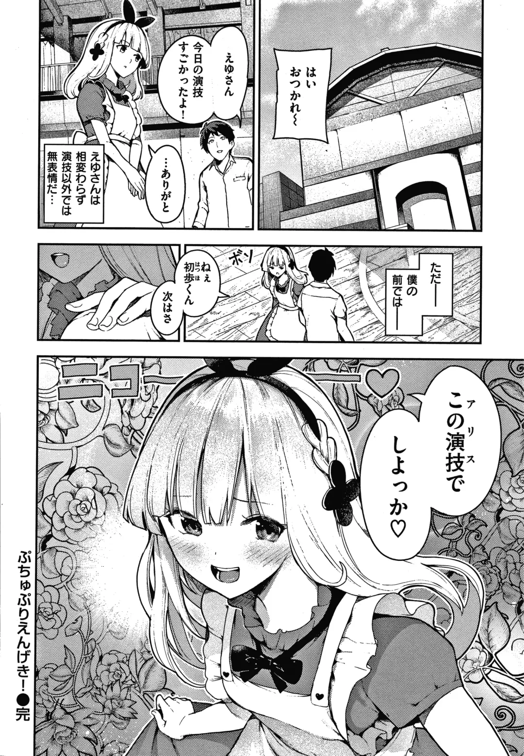 [Itsutsuse] Onnanoko no Niku Fhentai - Page 35