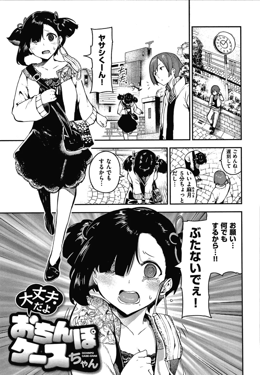 [Itsutsuse] Onnanoko no Niku Fhentai - Page 36