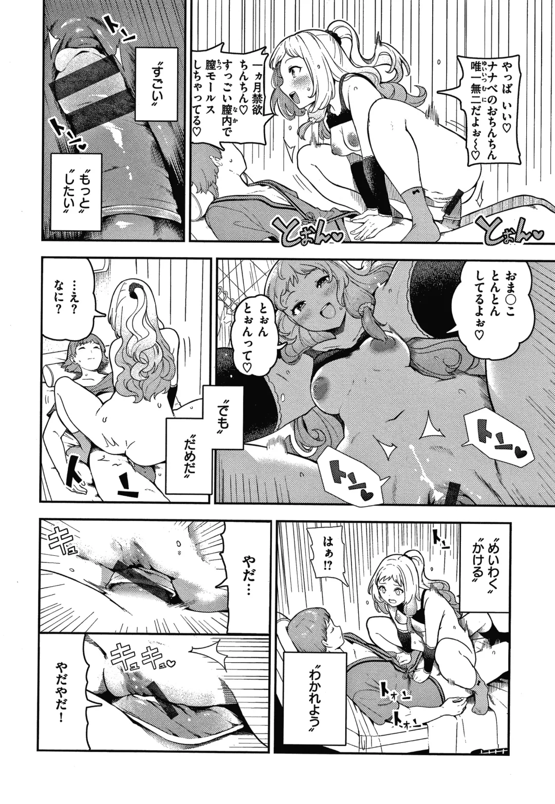 [Itsutsuse] Onnanoko no Niku Fhentai - Page 65