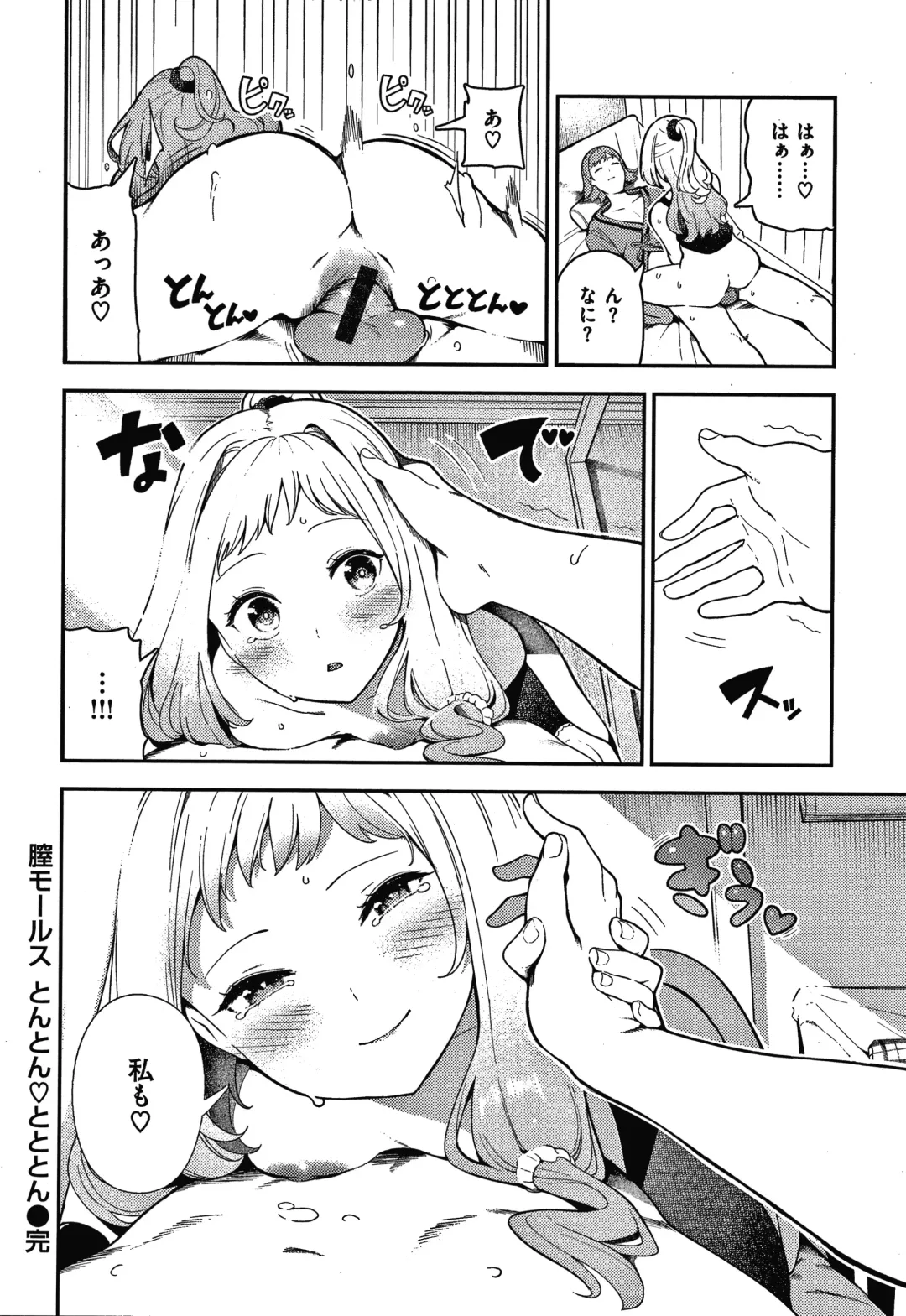 [Itsutsuse] Onnanoko no Niku Fhentai - Page 69