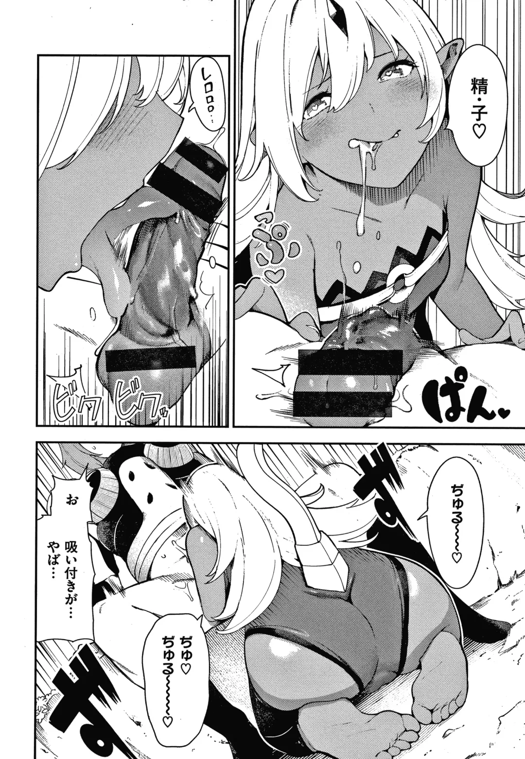 [Itsutsuse] Onnanoko no Niku Fhentai - Page 79