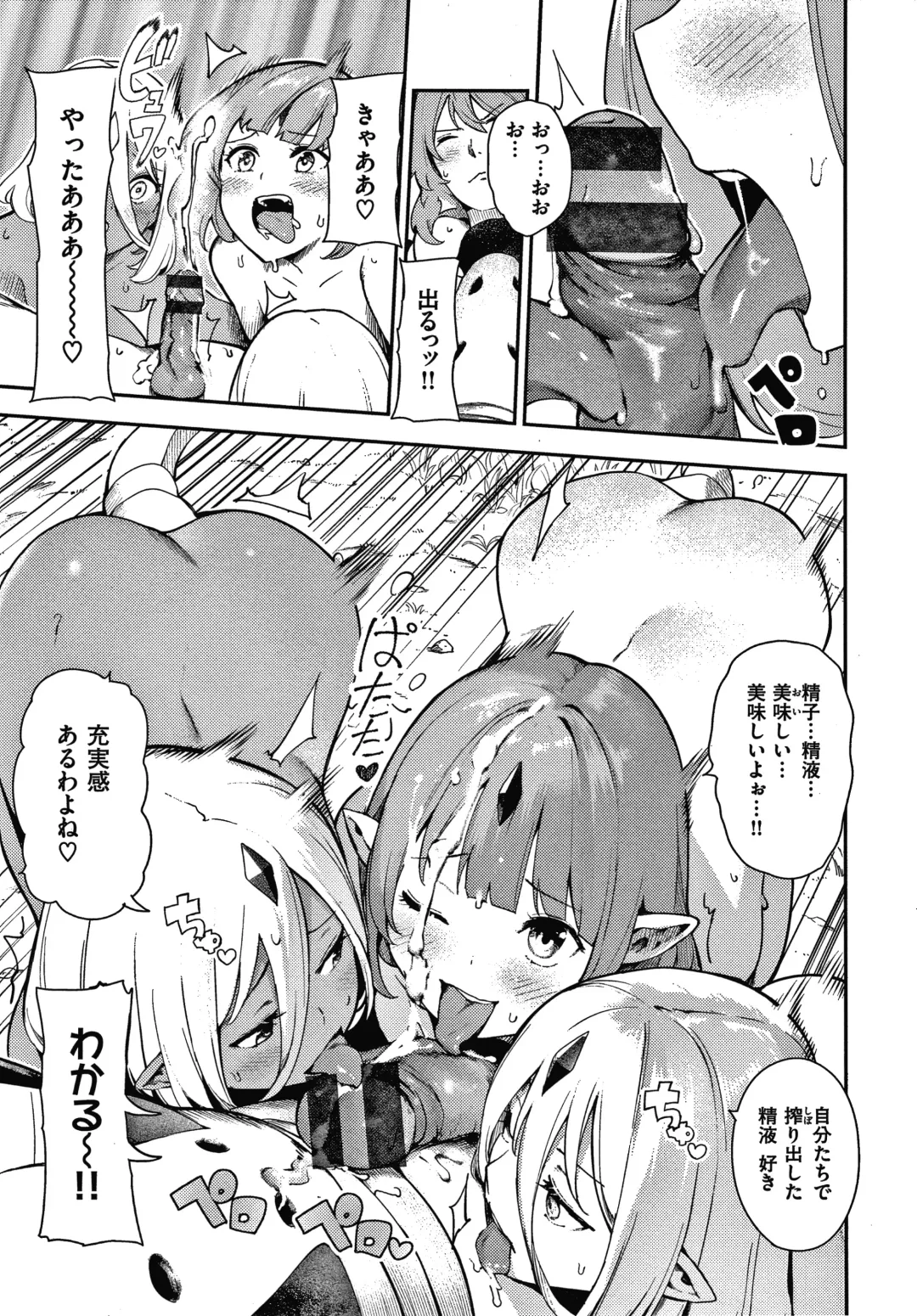 [Itsutsuse] Onnanoko no Niku Fhentai - Page 94