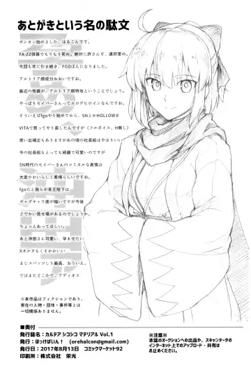 [Halcon] Chaldea Shiko Shiko Material Vol. 1 Fhentai - Page 29