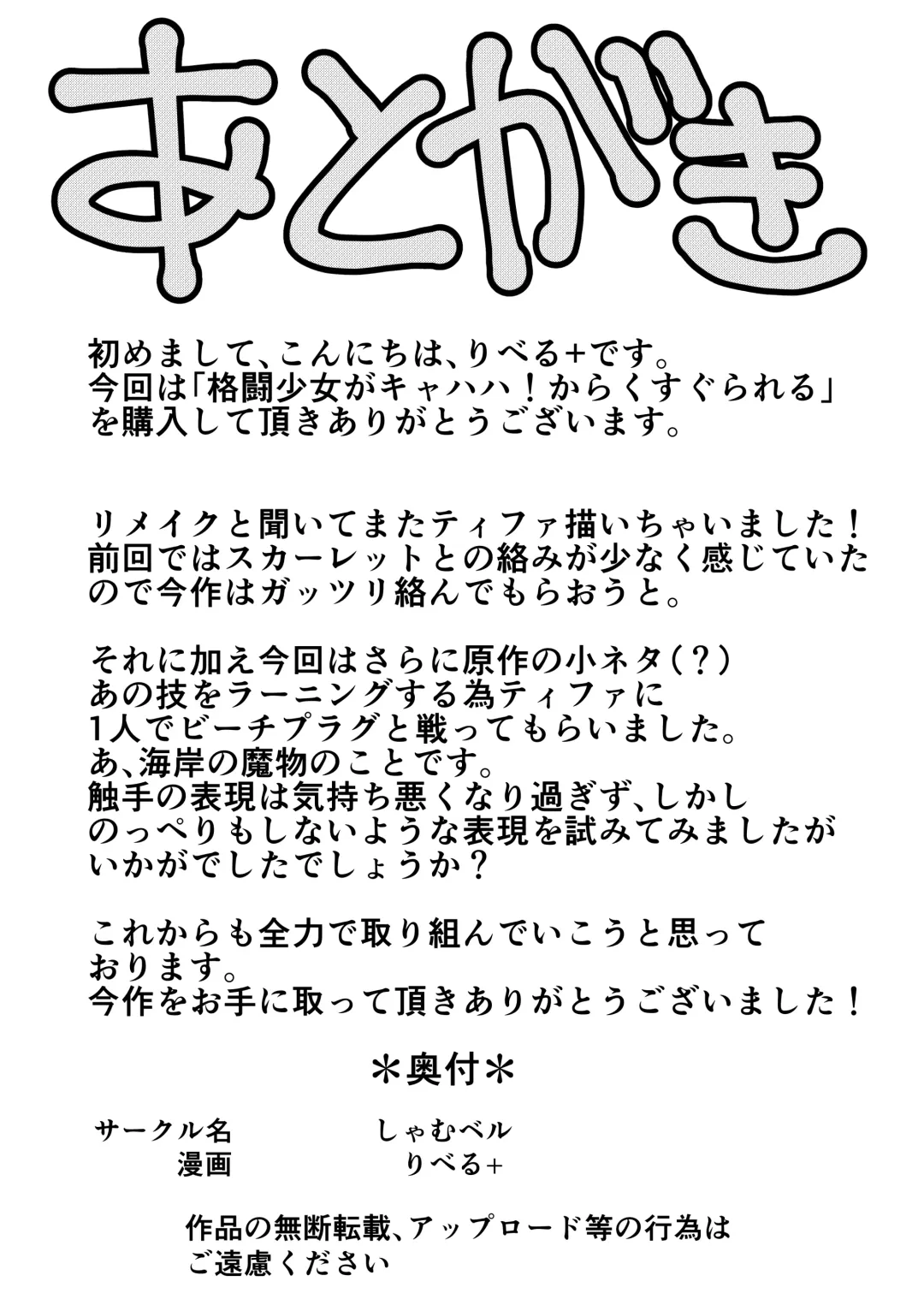 Kakutou Shoujo ga Kyahaha! kara Kusugurareru Fhentai - Page 34