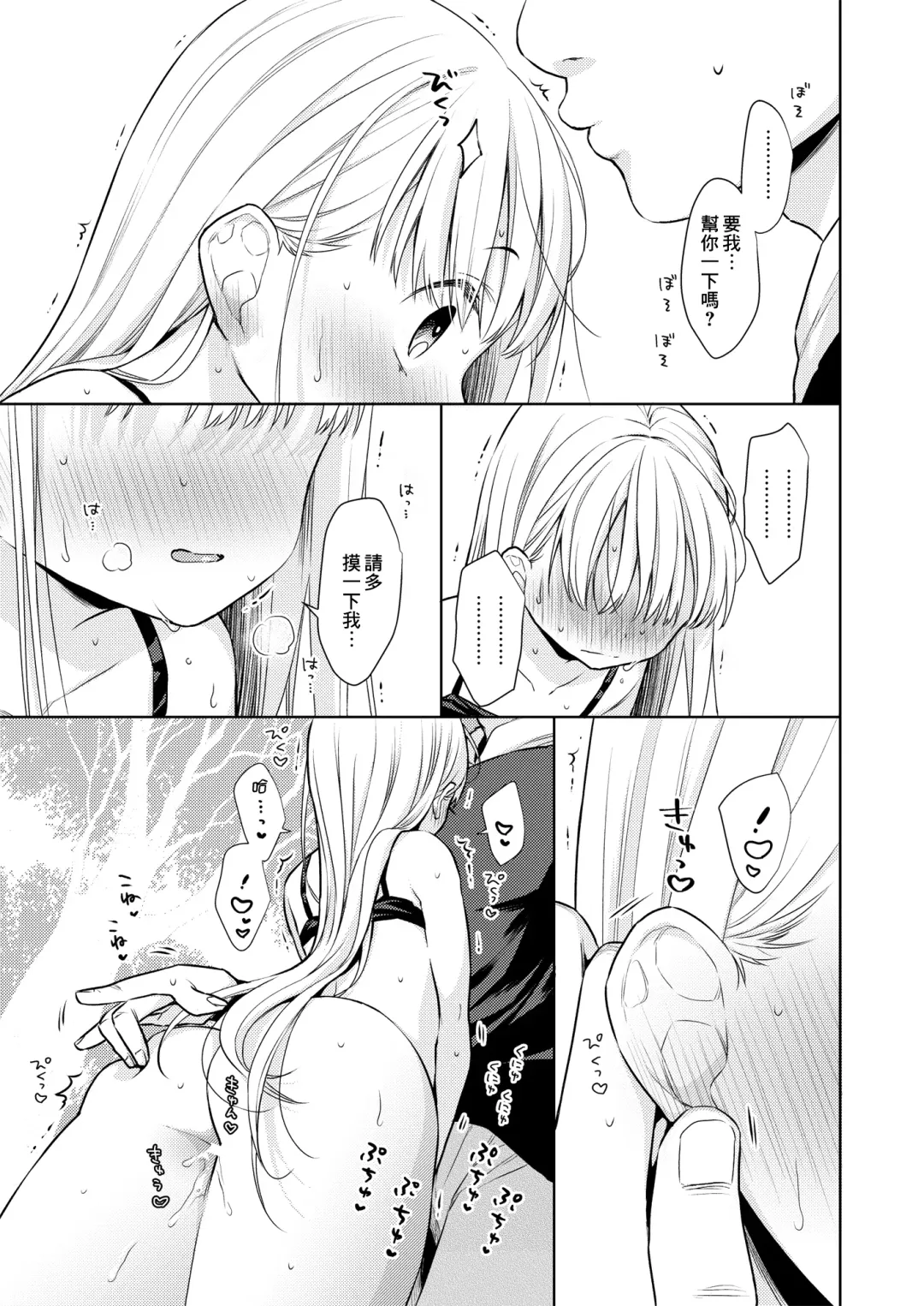 [Dobato] TS Shoujo Haruki-kun 3 Fhentai - Page 41