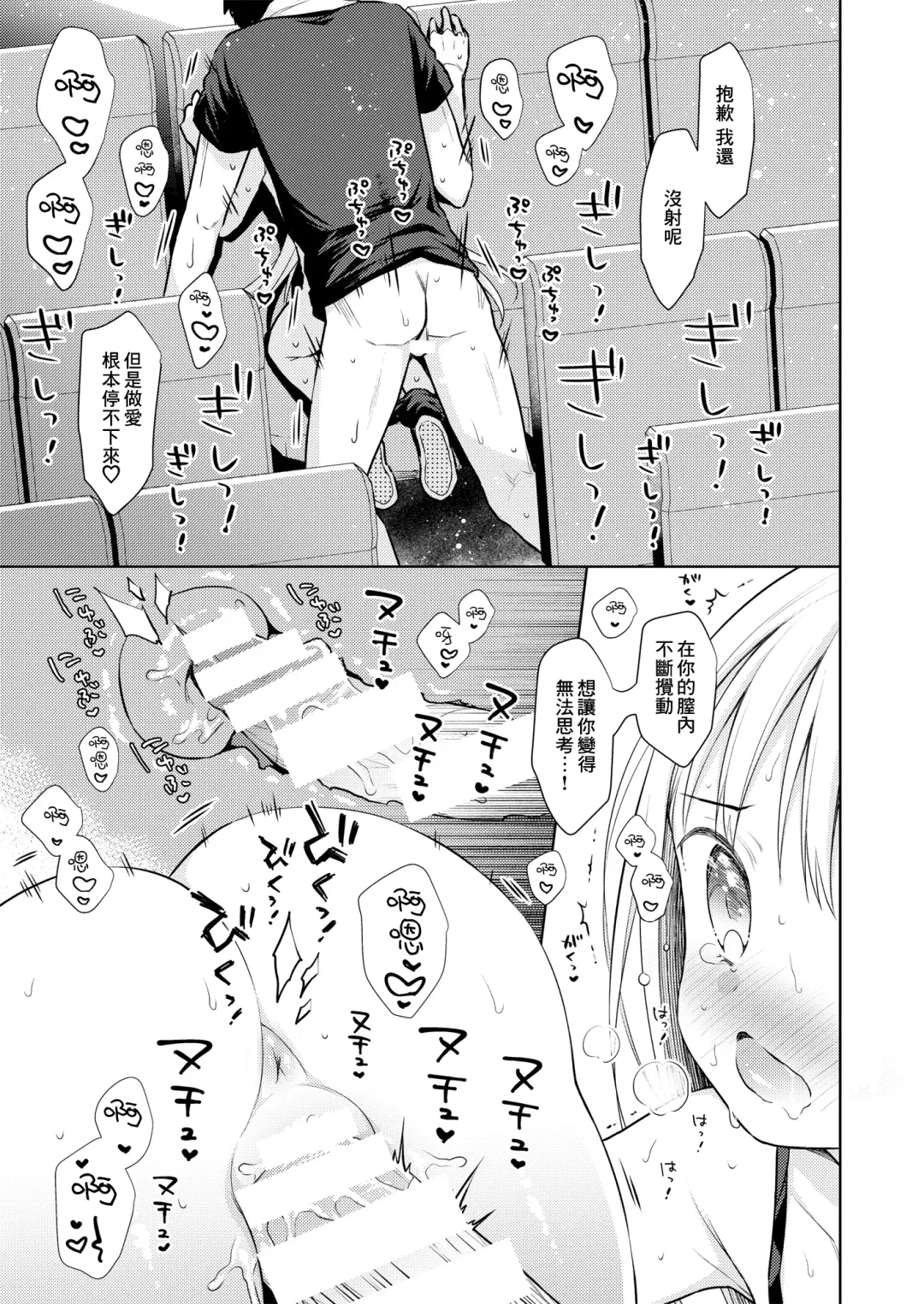 [Dobato] TS Shoujo Haruki-kun 3 Fhentai - Page 53