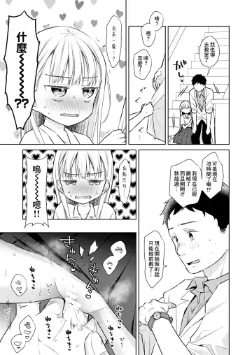 [Dobato] TS Shoujo Haruki-kun 3 Fhentai - Page 13