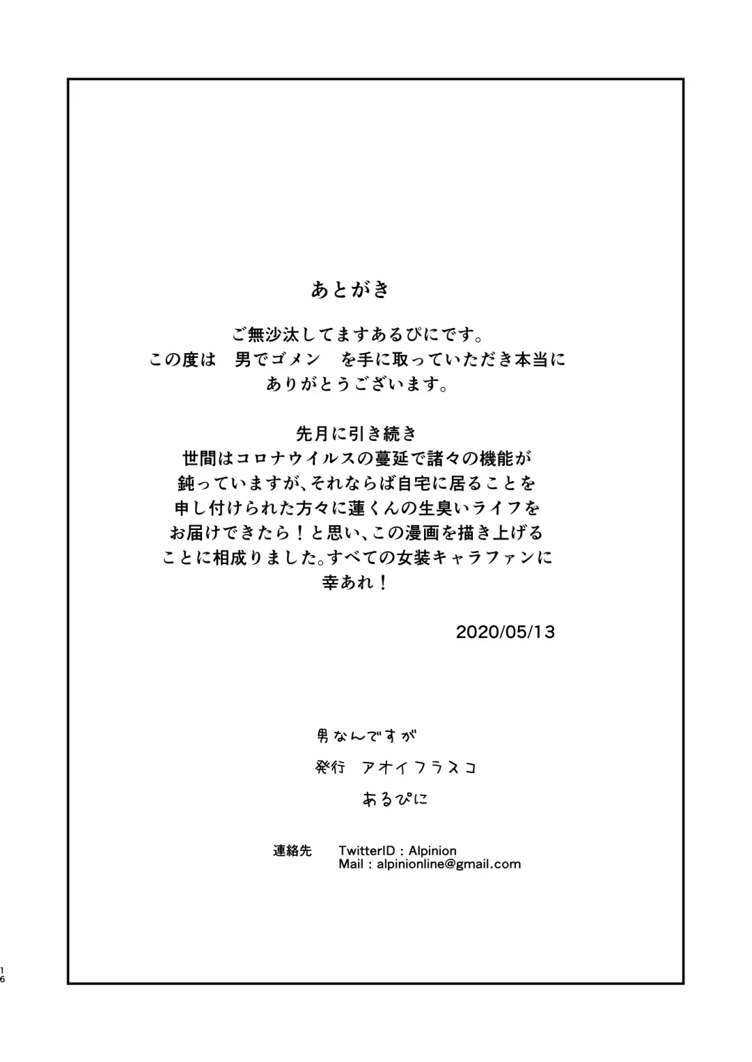 [Alpini] Otoko de Gomen Fhentai - Page 16