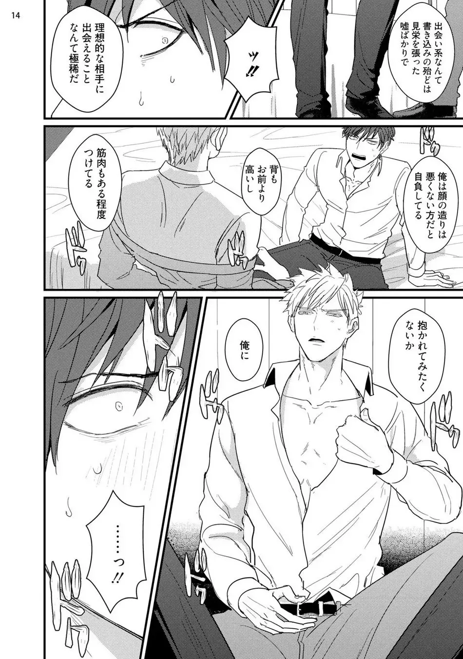 [U] Mukatsuku Douryou to Sex Friend ni Narimashita Fhentai - Page 16