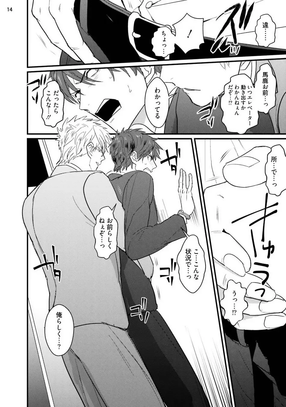 [U] Mukatsuku Douryou to Tojikome raremashita Fhentai - Page 16