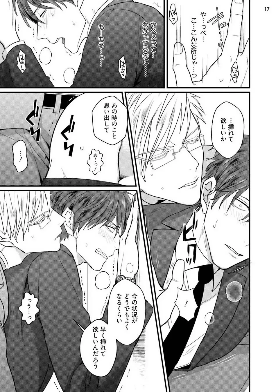 [U] Mukatsuku Douryou to Tojikome raremashita Fhentai - Page 18