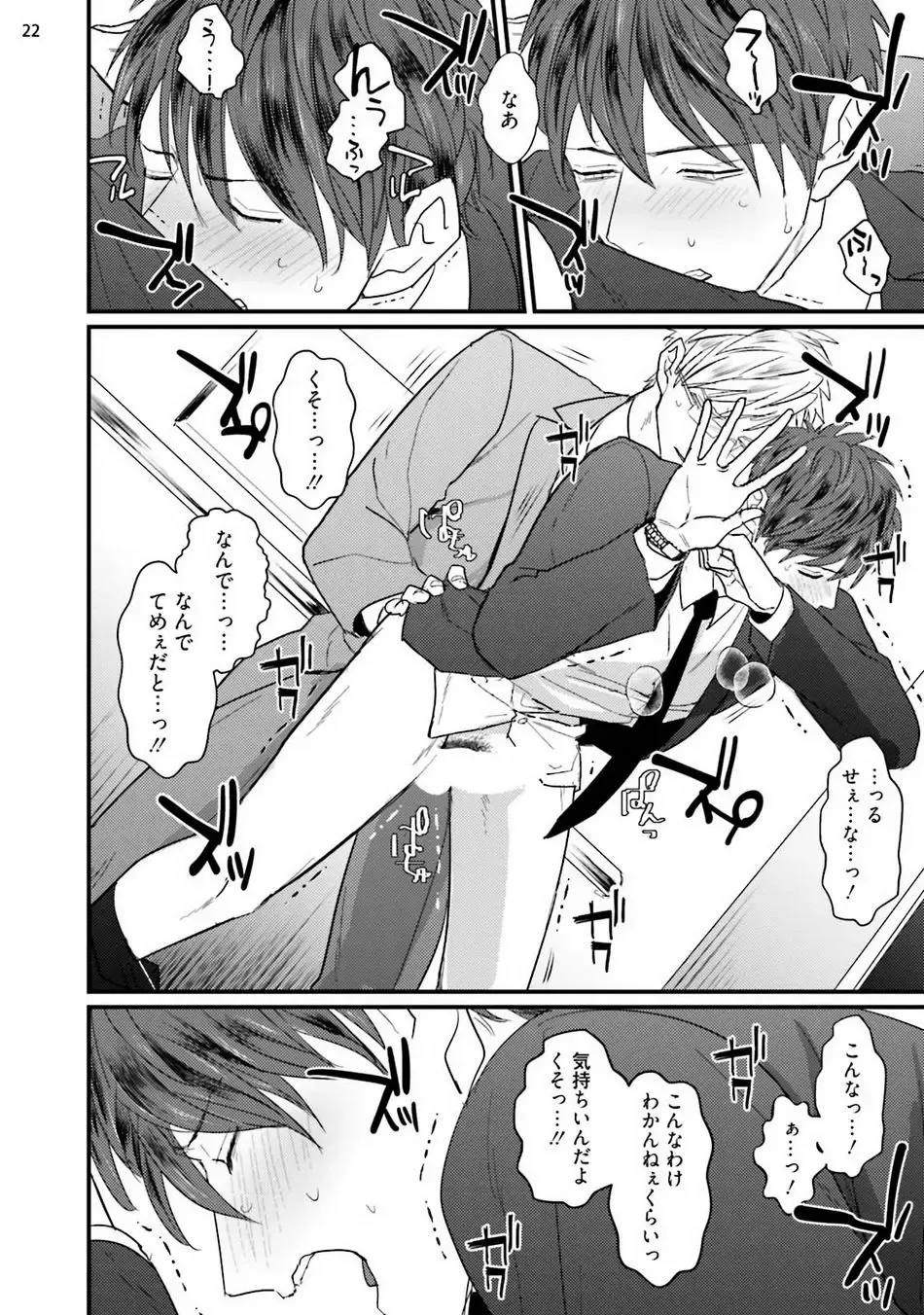 [U] Mukatsuku Douryou to Tojikome raremashita Fhentai - Page 23