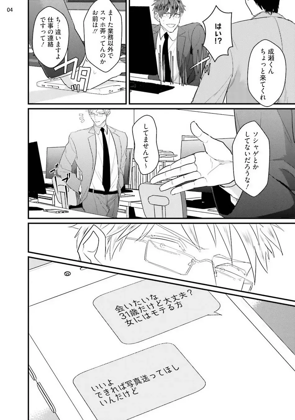 [U] Mukatsuku Douryou to Tojikome raremashita Fhentai - Page 6