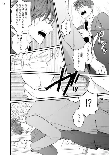 [U] Mukatsuku Douryou to Tojikome raremashita Fhentai - Page 14