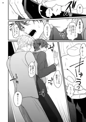 [U] Mukatsuku Douryou to Tojikome raremashita Fhentai - Page 16