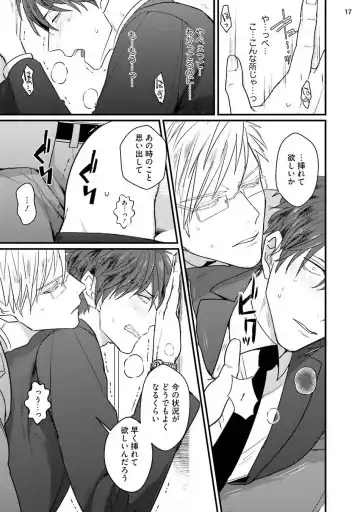 [U] Mukatsuku Douryou to Tojikome raremashita Fhentai - Page 18