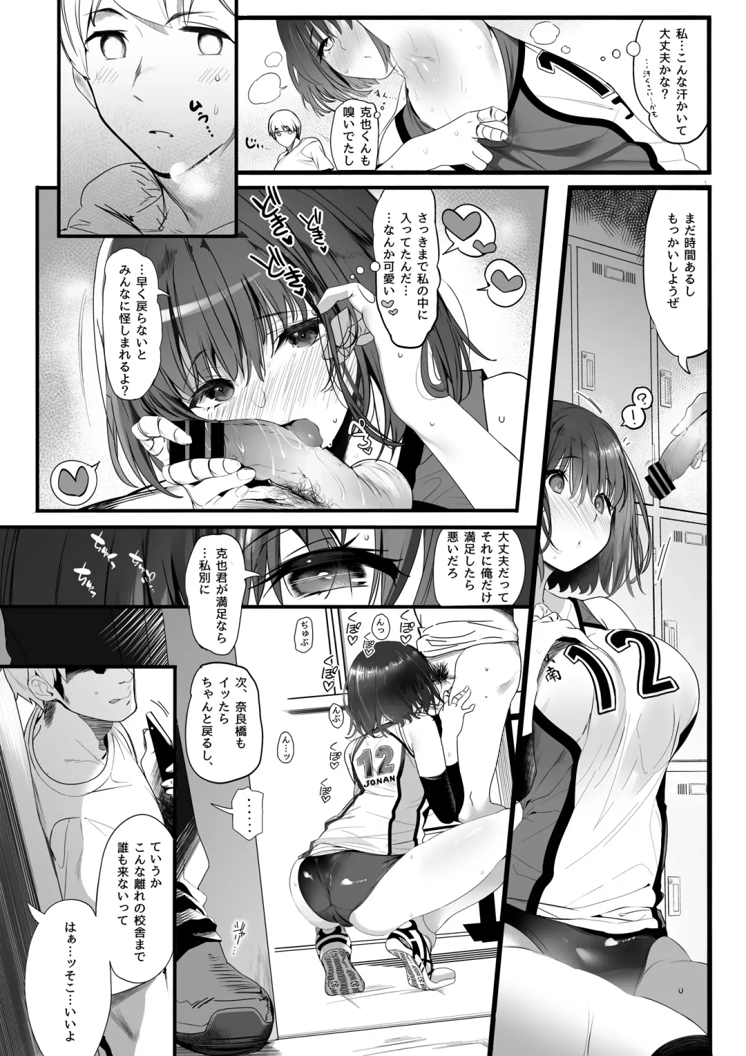 [Marushin] Koushinchou Volley-bu no Seisokei Kanojo ga Senpai no Mono ni Natte Shimau Ichibushijuu Fhentai - Page 11