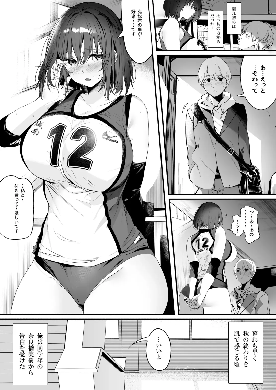 [Marushin] Koushinchou Volley-bu no Seisokei Kanojo ga Senpai no Mono ni Natte Shimau Ichibushijuu Fhentai - Page 2