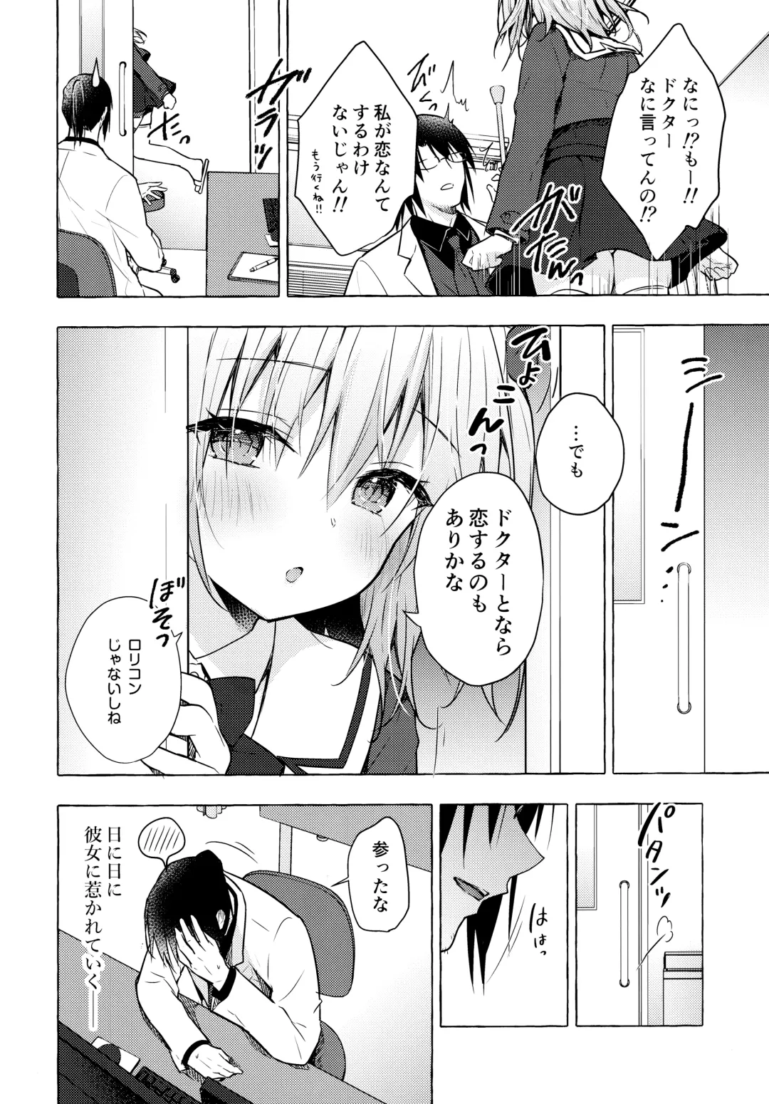 [Konomi] Nyancology 10 -Usami-san to Himitsu no Kenkyuu Seikatsu- Fhentai.net - Page 17